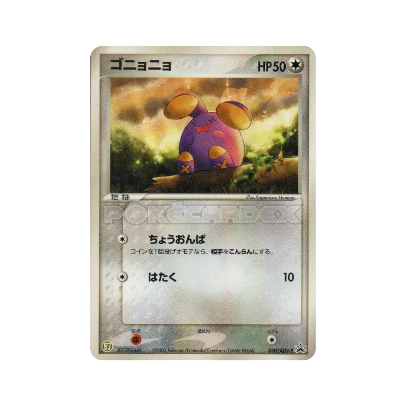 Carte Pokémon Japonaise Chuchmur 030/ADV-P ADV-P Promotional
