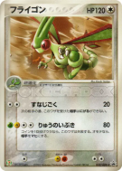 Carte Pokémon Japonaise Libégon 032/ADV-P ADV-P Promotional