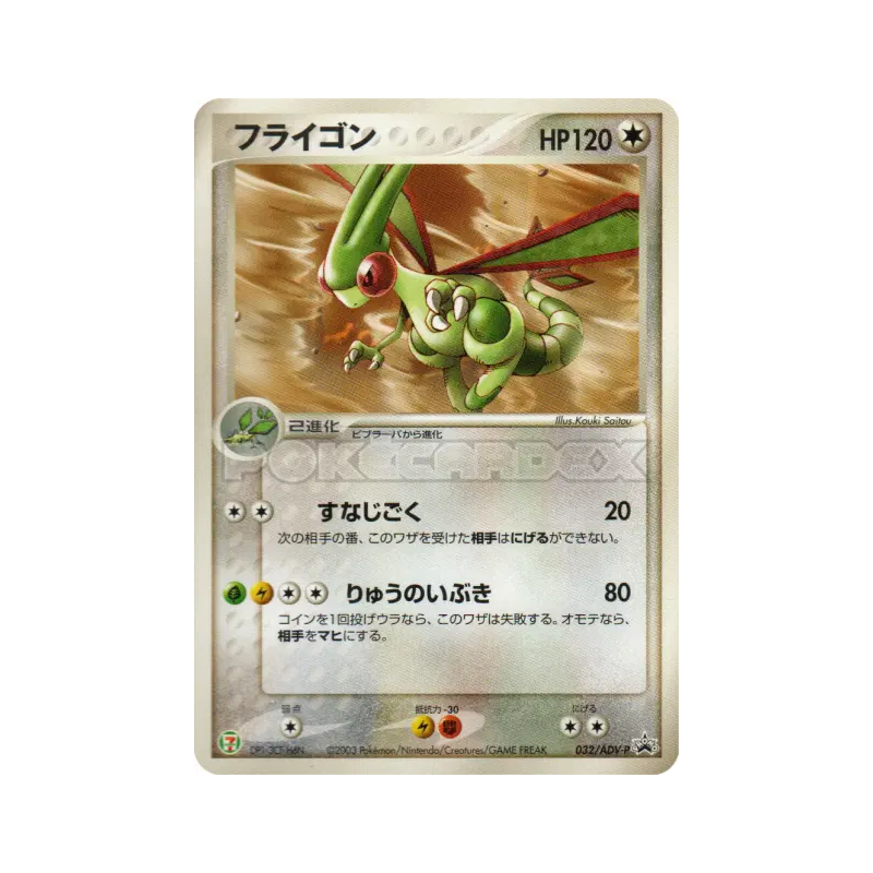 Carte Pokémon Japonaise Libégon 032/ADV-P ADV-P Promotional