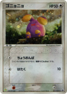 Carte Pokémon Japonaise Chuchmur 031/ADV-P ADV-P Promotional