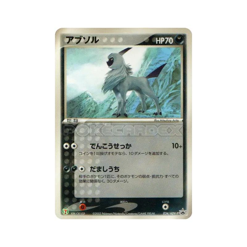 Carte Pokémon Japonaise Absol 034/ADV-P ADV-P Promotional