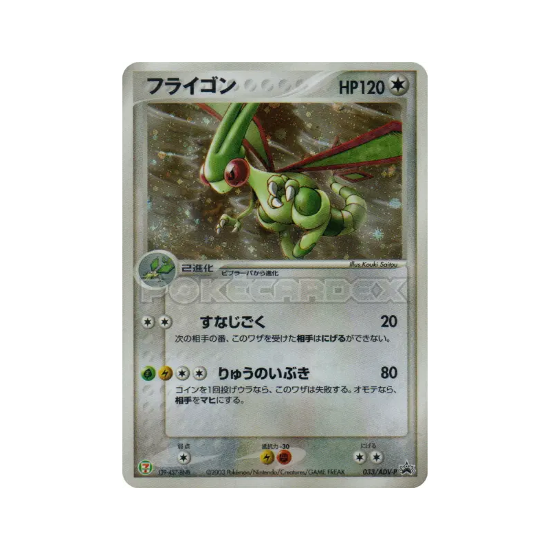 Carte Pokémon Japonaise Libégon 033/ADV-P ADV-P Promotional