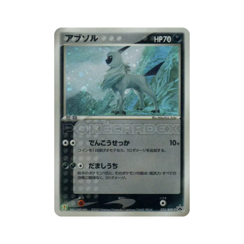 Carte Pokémon Japonaise Absol 035/ADV-P ADV-P Promotional