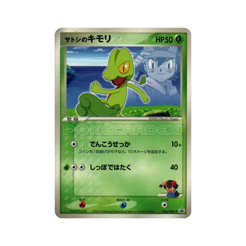 Carte Pokémon Japonaise Arcko de Sacha 036/ADV-P ADV-P Promotional