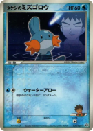 Carte Pokémon Japonaise Gobou de Pierre 038/ADV-P ADV-P Promotional
