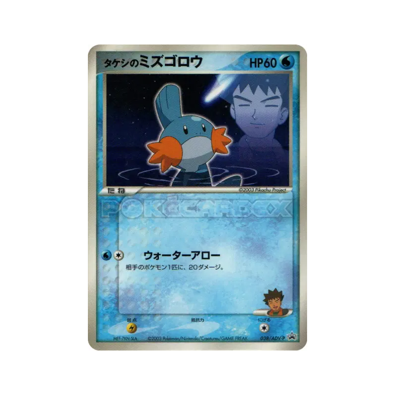 Carte Pokémon Japonaise Gobou de Pierre 038/ADV-P ADV-P Promotional