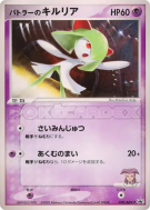 Carte Pokémon Japonaise Kirlia de Butler 039/ADV-P ADV-P Promotional