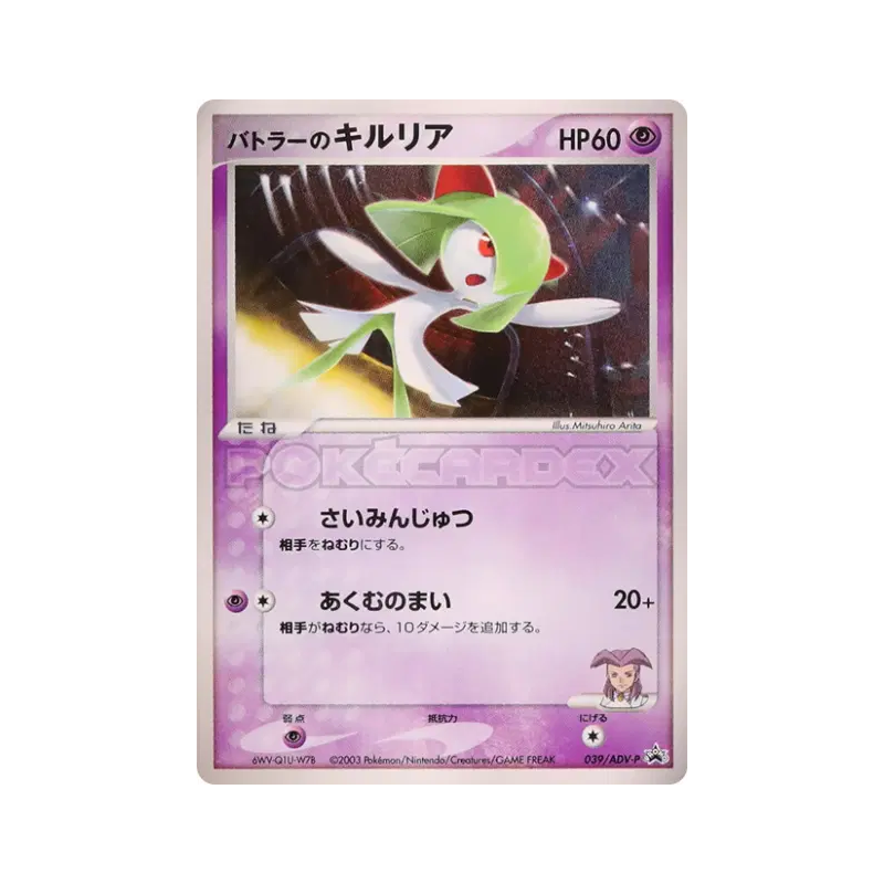 Carte Pokémon Japonaise Kirlia de Butler 039/ADV-P ADV-P Promotional