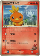 Carte Pokémon Japonaise Poussifeu de Flora 037/ADV-P ADV-P Promotional