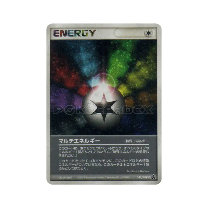 Carte Pokémon Japonaise Énergies multiples 042/ADV-P ADV-P Promotional