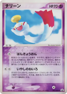 Carte Pokémon Japonaise Eoko 041/ADV-P ADV-P Promotional