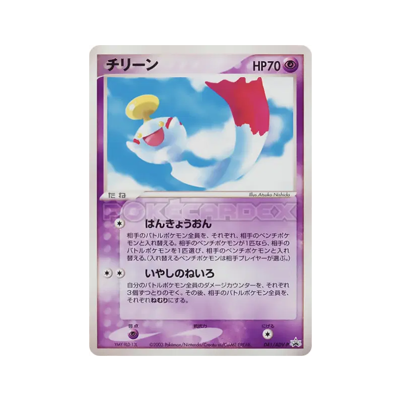 Carte Pokémon Japonaise Eoko 041/ADV-P ADV-P Promotional