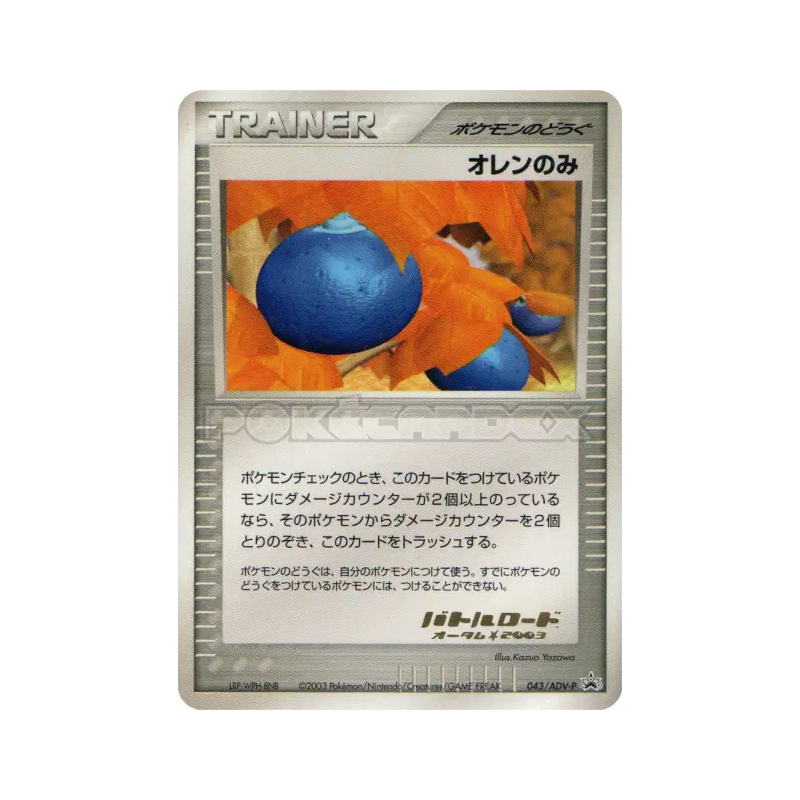 Carte Pokémon Japonaise Baie Oran 043/ADV-P ADV-P Promotional