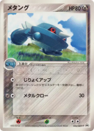 Carte Pokémon Japonaise Metang 044/ADV-P ADV-P Promotional