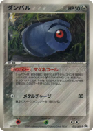 Carte Pokémon Japonaise Terhal 045/ADV-P ADV-P Promotional