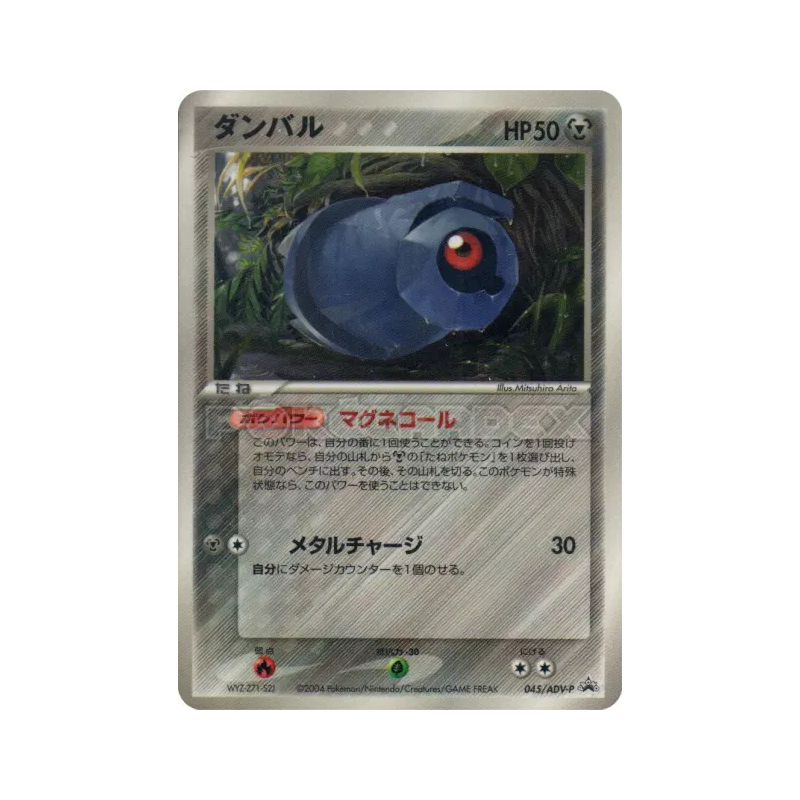 Carte Pokémon Japonaise Terhal 045/ADV-P ADV-P Promotional
