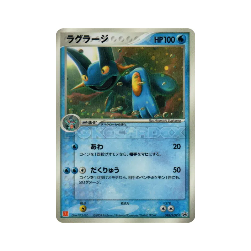 Carte Pokémon Japonaise Laggron 048/ADV-P ADV-P Promotional
