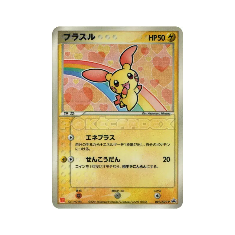 Carte Pokémon Japonaise Posipi 049/ADV-P ADV-P Promotional