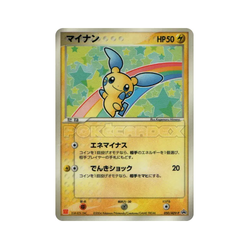 Carte Pokémon Japonaise Negapi 050/ADV-P ADV-P Promotional
