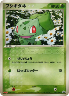 Carte Pokémon Japonaise Bulbizarre 051/ADV-P ADV-P Promotional
