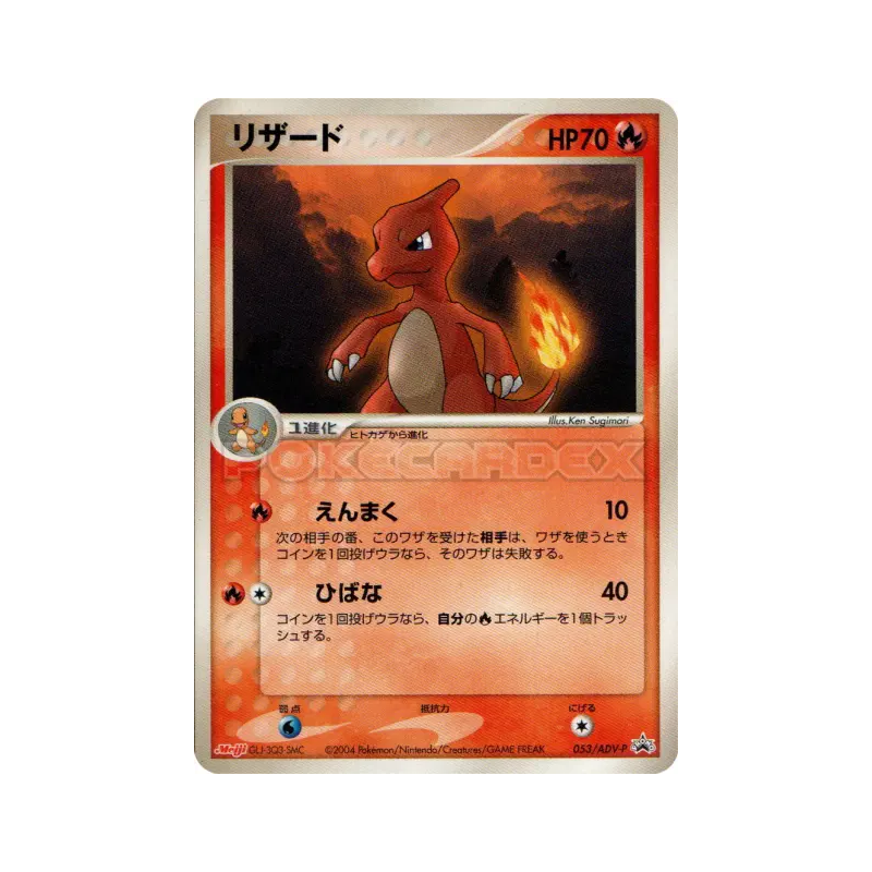 Carte Pokémon Japonaise Reptincel 053/ADV-P ADV-P Promotional