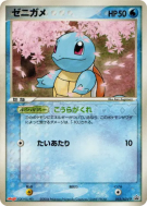 Carte Pokémon Japonaise Carapuce 055/ADV-P ADV-P Promotional
