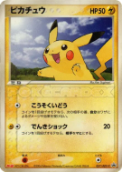 Carte Pokémon Japonaise Pikachu 057/ADV-P ADV-P Promotional