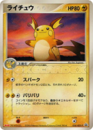 Carte Pokémon Japonaise Raichu 058/ADV-P ADV-P Promotional