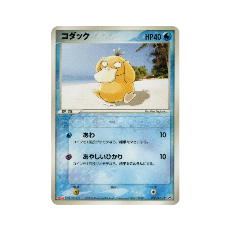 Carte Pokémon Japonaise Psykokwak 056/ADV-P ADV-P Promotional