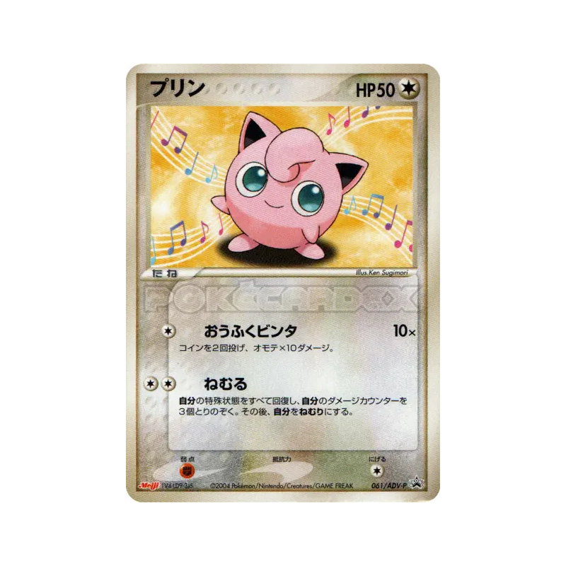 Carte Pokémon Japonaise Rondoudou 061/ADV-P ADV-P Promotional