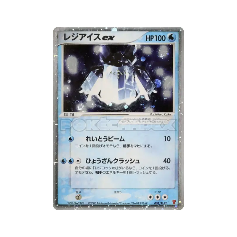 Carte Pokémon Japonaise Regice ex 001/PLAY PLAY Promotional cards