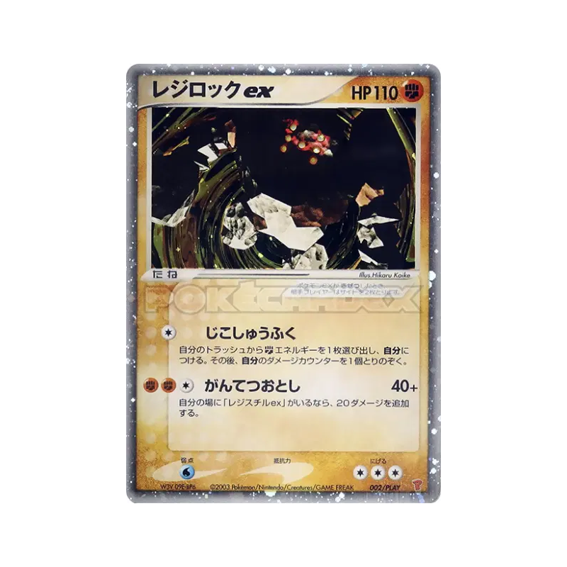 Carte Pokémon Japonaise Regirock ex 002/PLAY PLAY Promotional cards