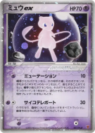 Carte Pokémon Japonaise Mew ex 007/PLAY PLAY Promotional cards