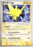 Carte Pokémon Japonaise Electhor ex 011/PLAY PLAY Promotional cards
