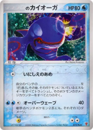 Carte Pokémon Japonaise Kyogre de ___ 019/PLAY PLAY Promotional cards