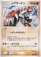 Carte Pokémon Japonaise Groudon de ___ 020/PLAY PLAY Promotional cards