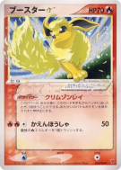 Carte Pokémon Japonaise Pyroli STAR 024/PLAY PLAY Promotional cards