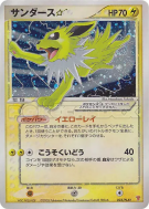 Carte Pokémon Japonaise Voltali STAR 023/PLAY PLAY Promotional cards