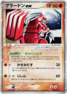 Carte Pokémon Japonaise Groudon ex 028/PLAY PLAY Promotional cards