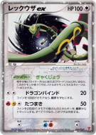 Carte Pokémon Japonaise Rayquaza ex 029/PLAY PLAY Promotional cards