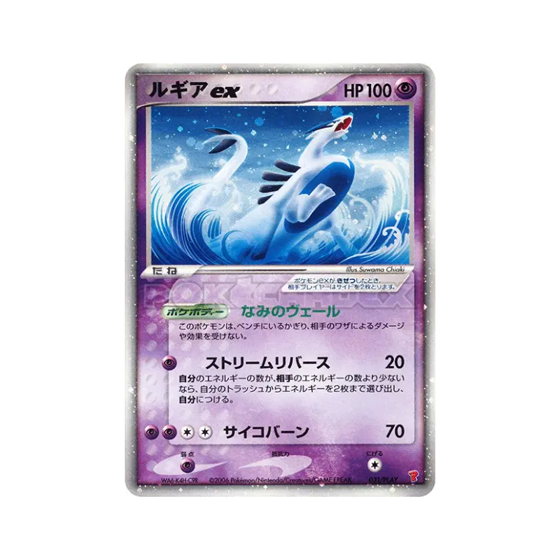 Carte Pokémon Japonaise Lugia ex 031/PLAY PLAY Promotional cards