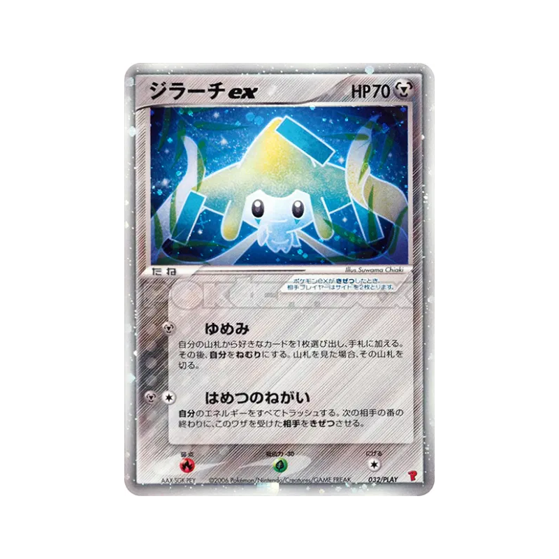 Carte Pokémon Japonaise Jirachi ex 032/PLAY PLAY Promotional cards