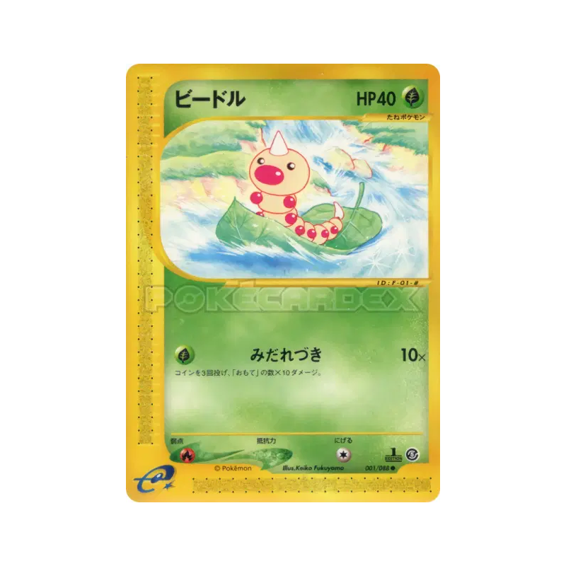 Carte Pokémon Japonaise Aspicot 001/088 Mysterious Mountains