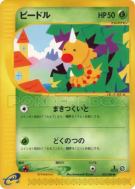 Carte Pokémon Japonaise Aspicot 002/088 Mysterious Mountains