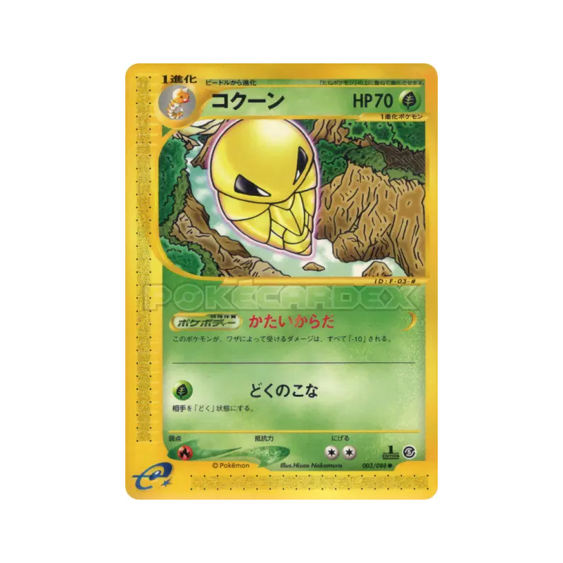 Carte Pokémon Japonaise Coconfort 003/088 Mysterious Mountains