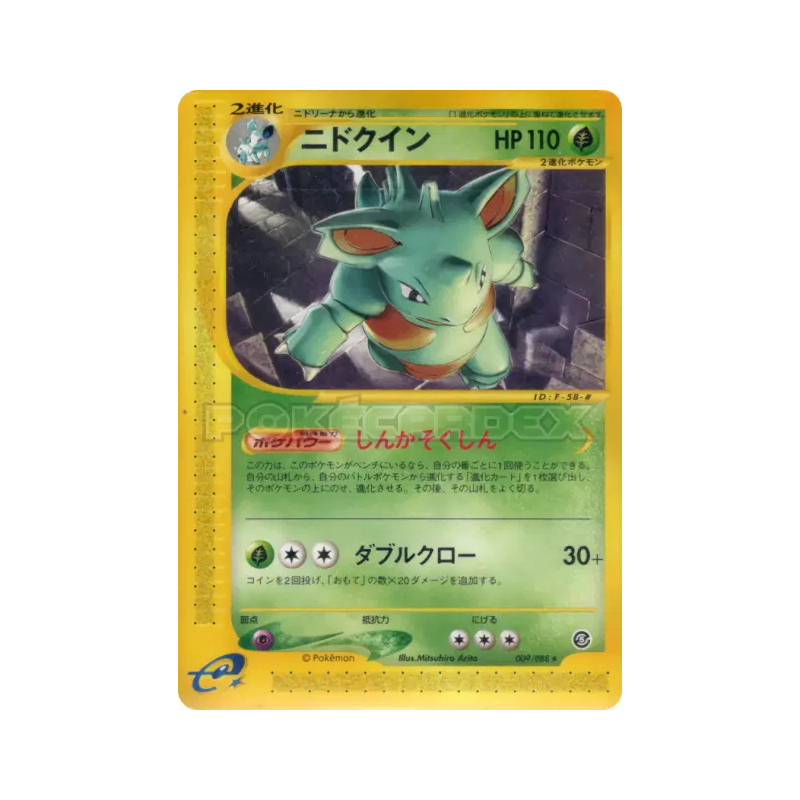 Carte Pokémon Japonaise Nidoqueen 009/088 Mysterious Mountains