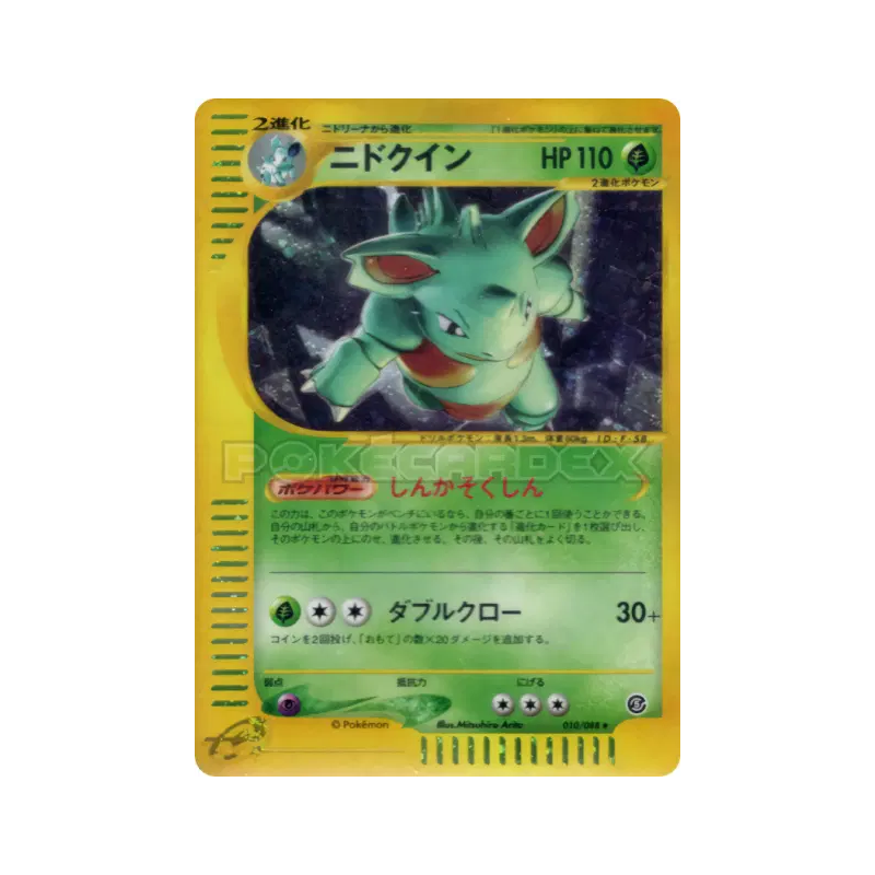 Carte Pokémon Japonaise Nidoqueen 010/088 Mysterious Mountains