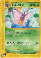 Carte Pokémon Japonaise Aéromite 012/088 Mysterious Mountains