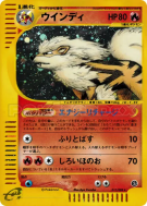 Carte Pokémon Japonaise Arcanin 017/088 Mysterious Mountains