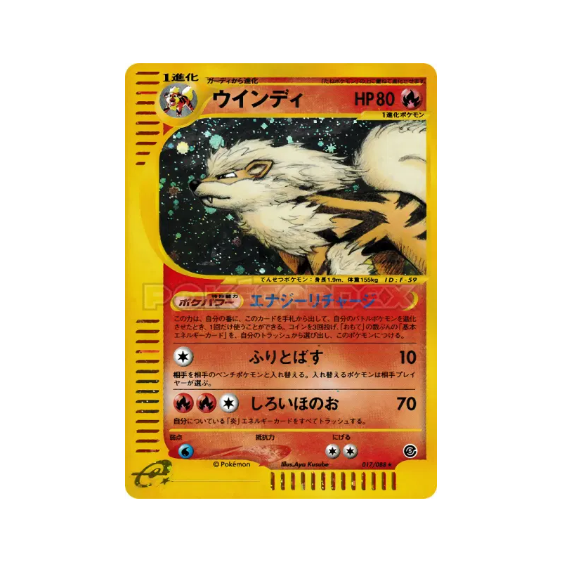 Carte Pokémon Japonaise Arcanin 017/088 Mysterious Mountains